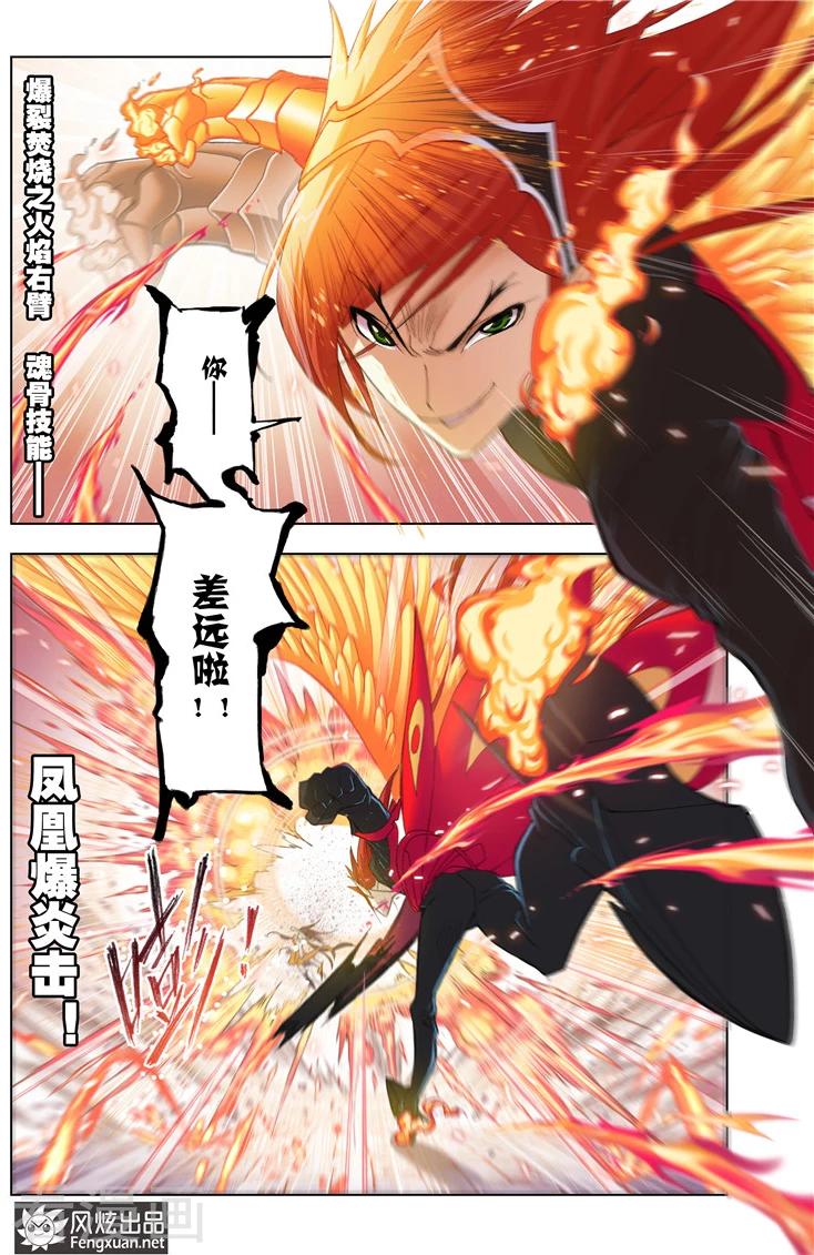 斗罗大陆481话—490话