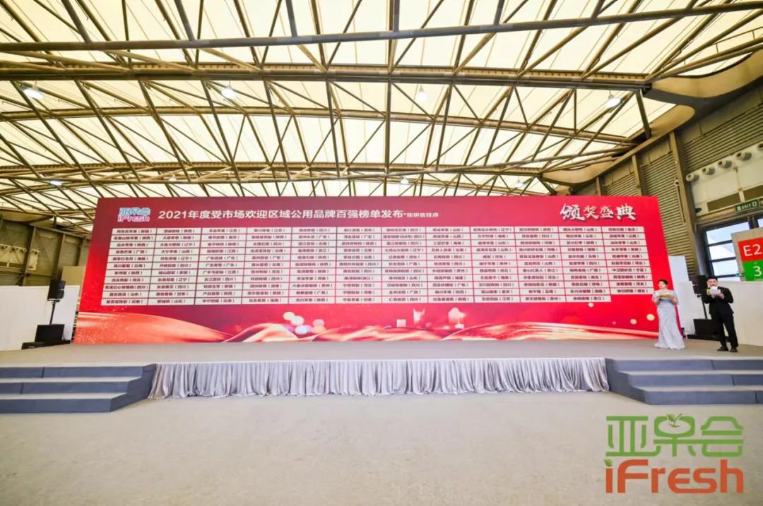 ifresh果蔬展,ifresh上海果蔬博览会