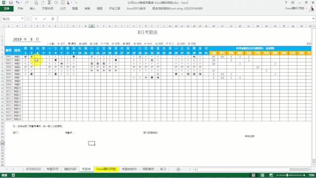 excel智能考勤表,excel智能全年考勤制作