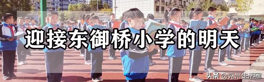 兖州这座走过94个春秋的小学，父母也曾是学长学姐