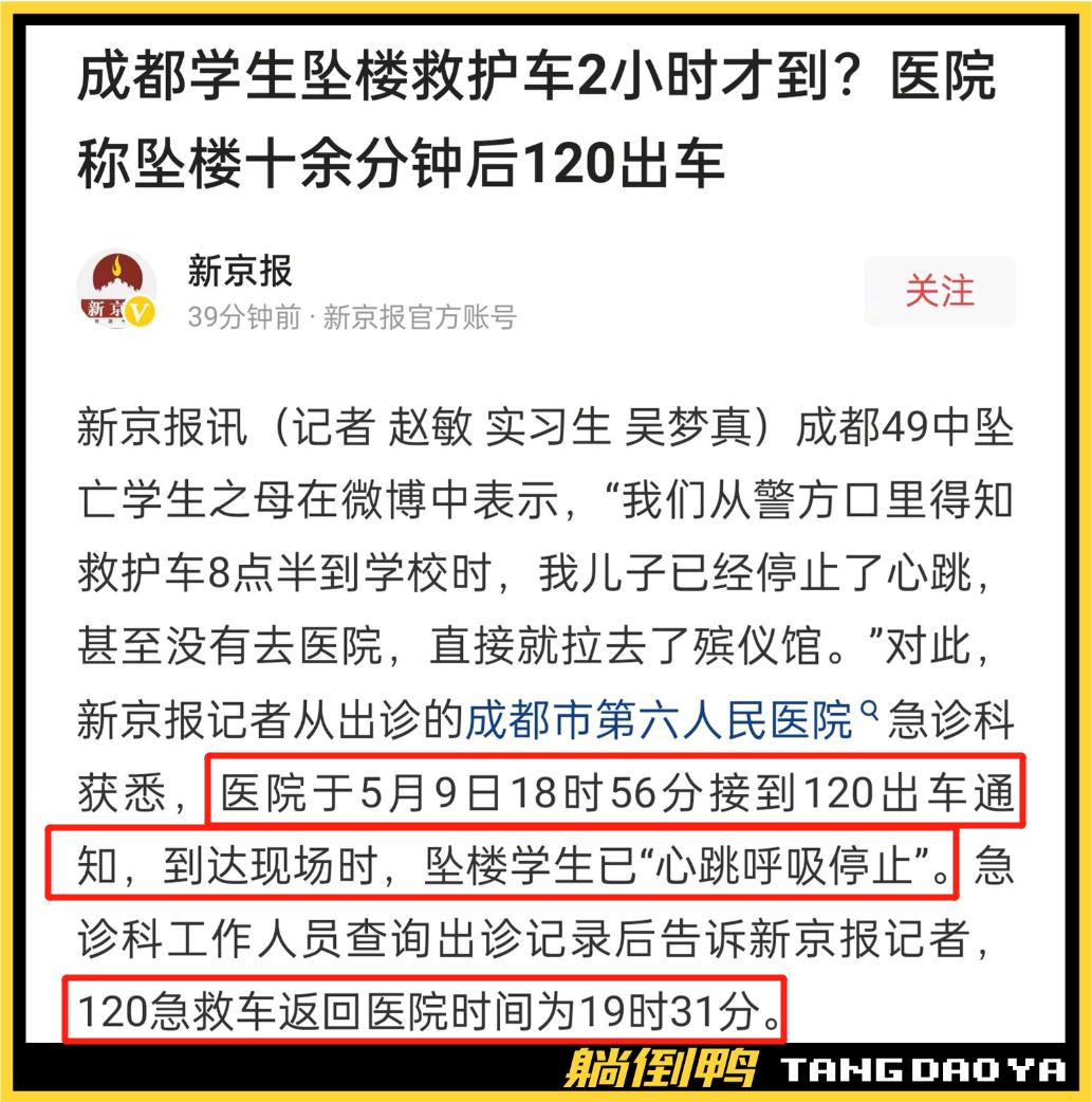 成都49中事件,成都49中事件造谣者怎么处罚