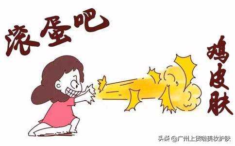 火辣夏季，想做个热辣女神，然而鸡皮肤却毁了你的热夏梦？