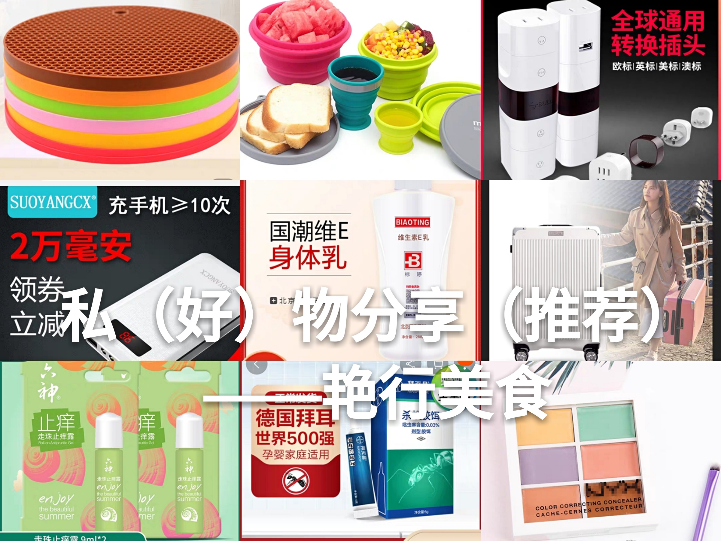 私厨好物,私物好物排行榜