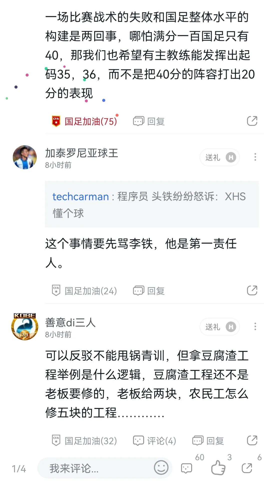 前国脚炮轰,前国脚炮轰里皮