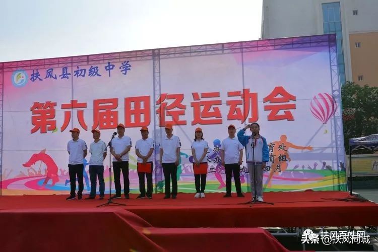 扶风小学运动会全部节目,扶风田径运动会