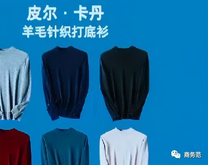 皮尔卡丹属于山寨吗,皮尔卡丹仿的哪个牌子