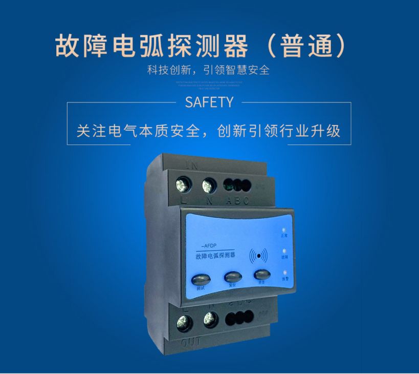 电气火灾隐患智能防护系统,电气火灾智能监测终端安装