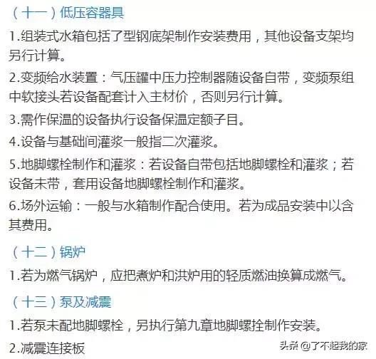 这可能是史上最全的安装工程造价整理！,建议收藏）