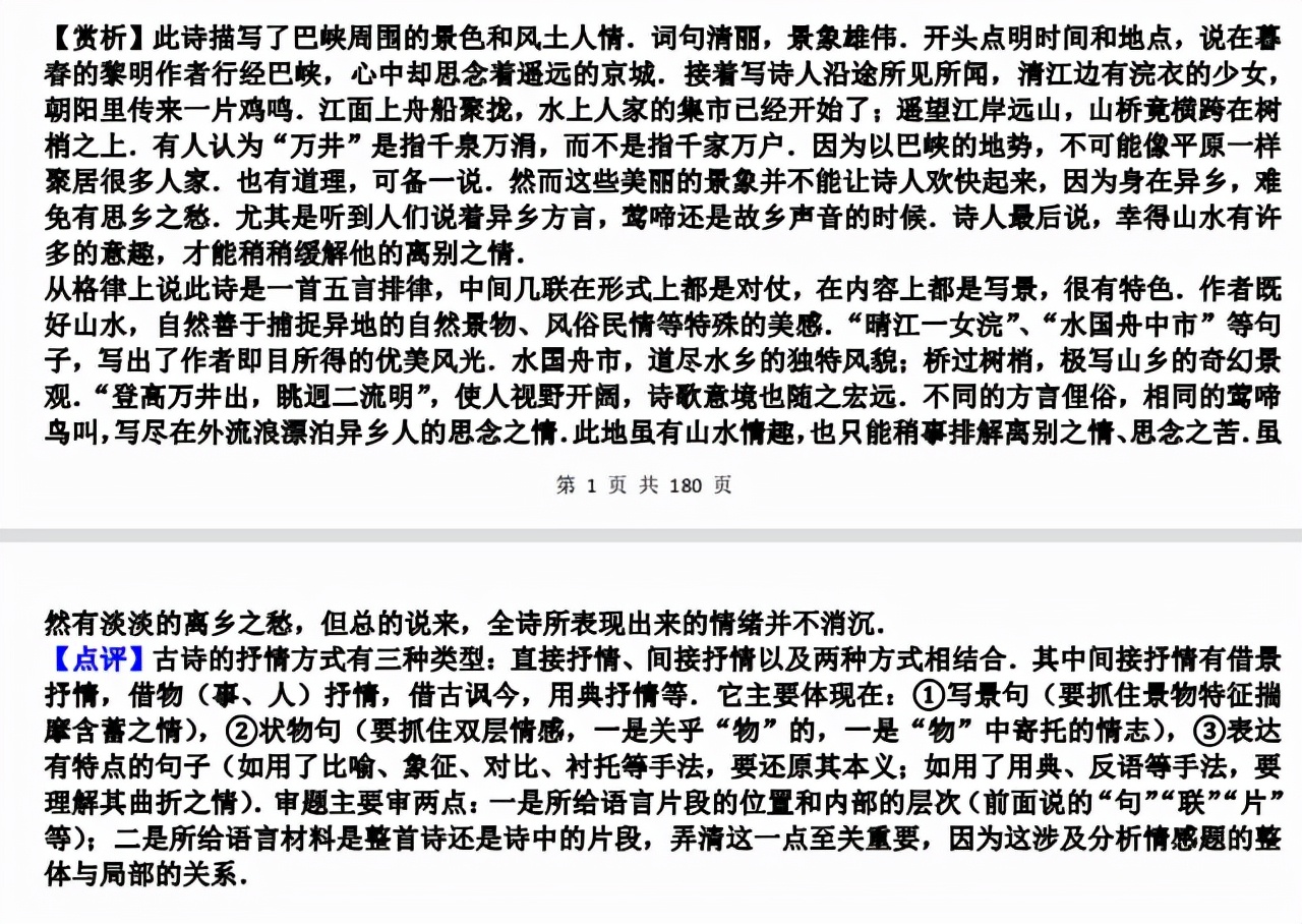 语文高中诗歌鉴赏答题模板大全,高中语文诗歌鉴赏选择题答题技巧