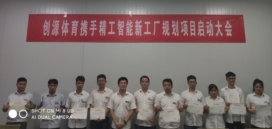 创源体育携手精工智能新工厂规划项目启动会顺利召开