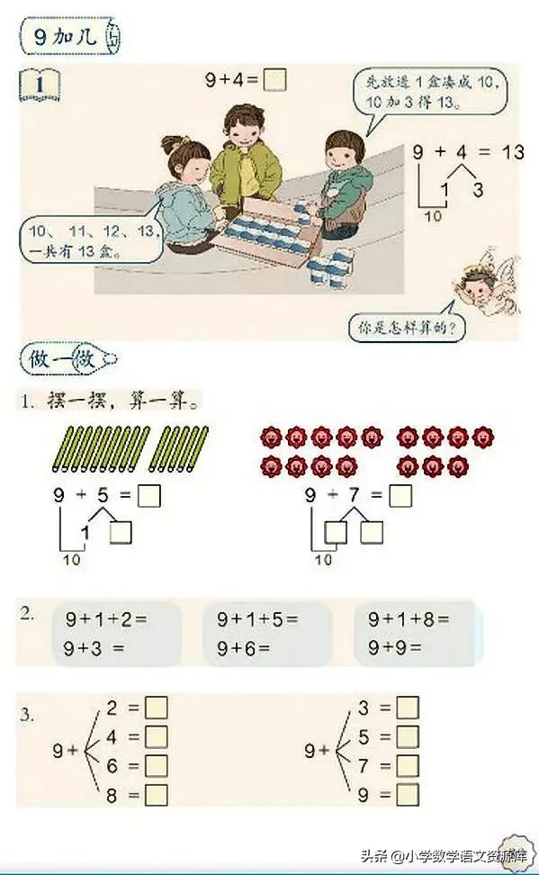 人教版小学数学一年级下册电子版,小学数学人教版电子课本教案
