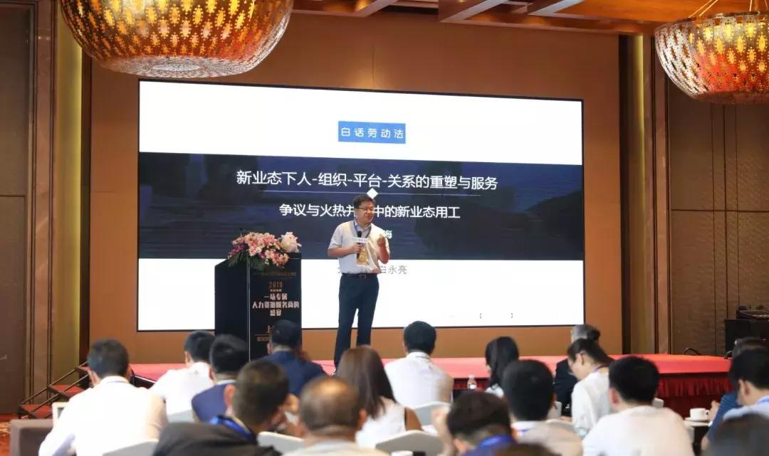 智阳星晖联盟高峰论坛开幕！拥抱新业态关系，引领行业赋能