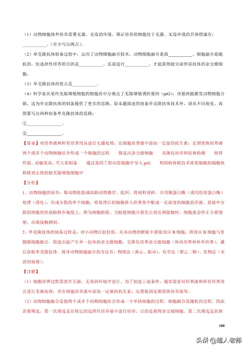 2024生物高考10大热点主题,生物江苏新高考复习资料2025