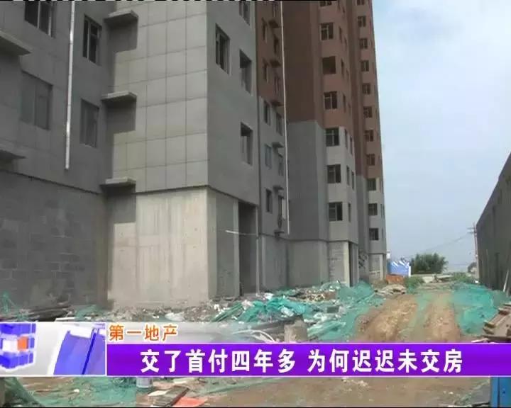 低首付购房迟迟没交房怎么办,交了首付要2年才交房正常吗