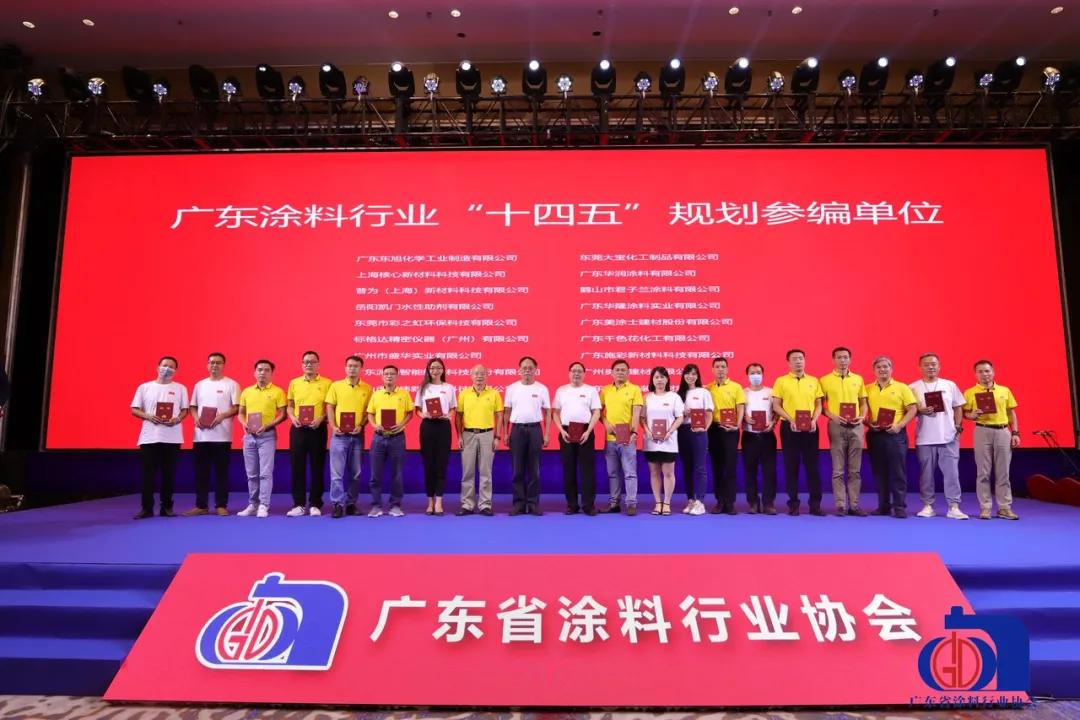 广东涂料大会,广东省高质量涂料大会