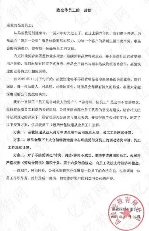 实锤最后官宣,唯品会宣布与顺丰达成业务合作