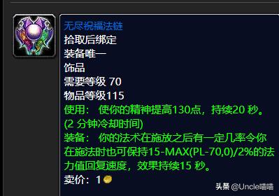 魔兽世界tbcp1牧师装备,魔兽世界wlk团本前牧师装备