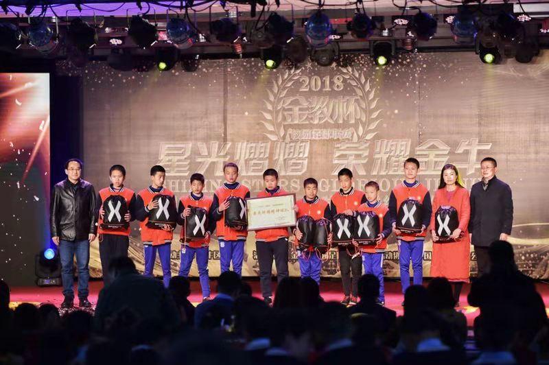金教杯校园足球联赛,金牛奖大赛颁奖典礼