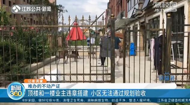 闹心!拿房两年了,因为顶楼业主违章搭建,整栋楼无法办理不动产证