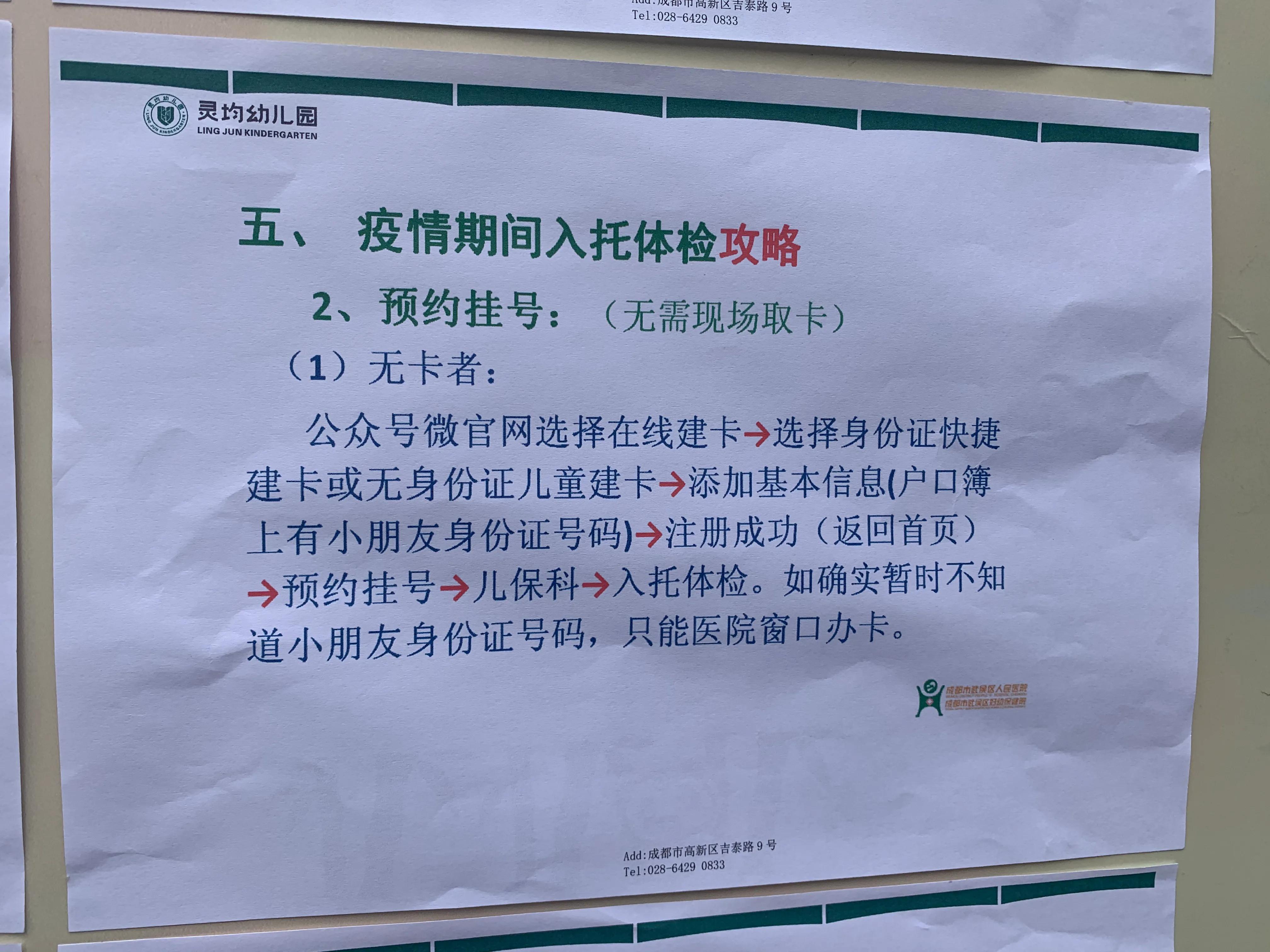 2021年幼儿园入园体检流程,公立幼儿园体检时间要求