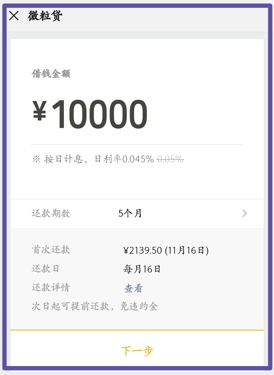 微粒贷的利息高还是度小满的高,微粒贷日息0.025%比银行利息高吗