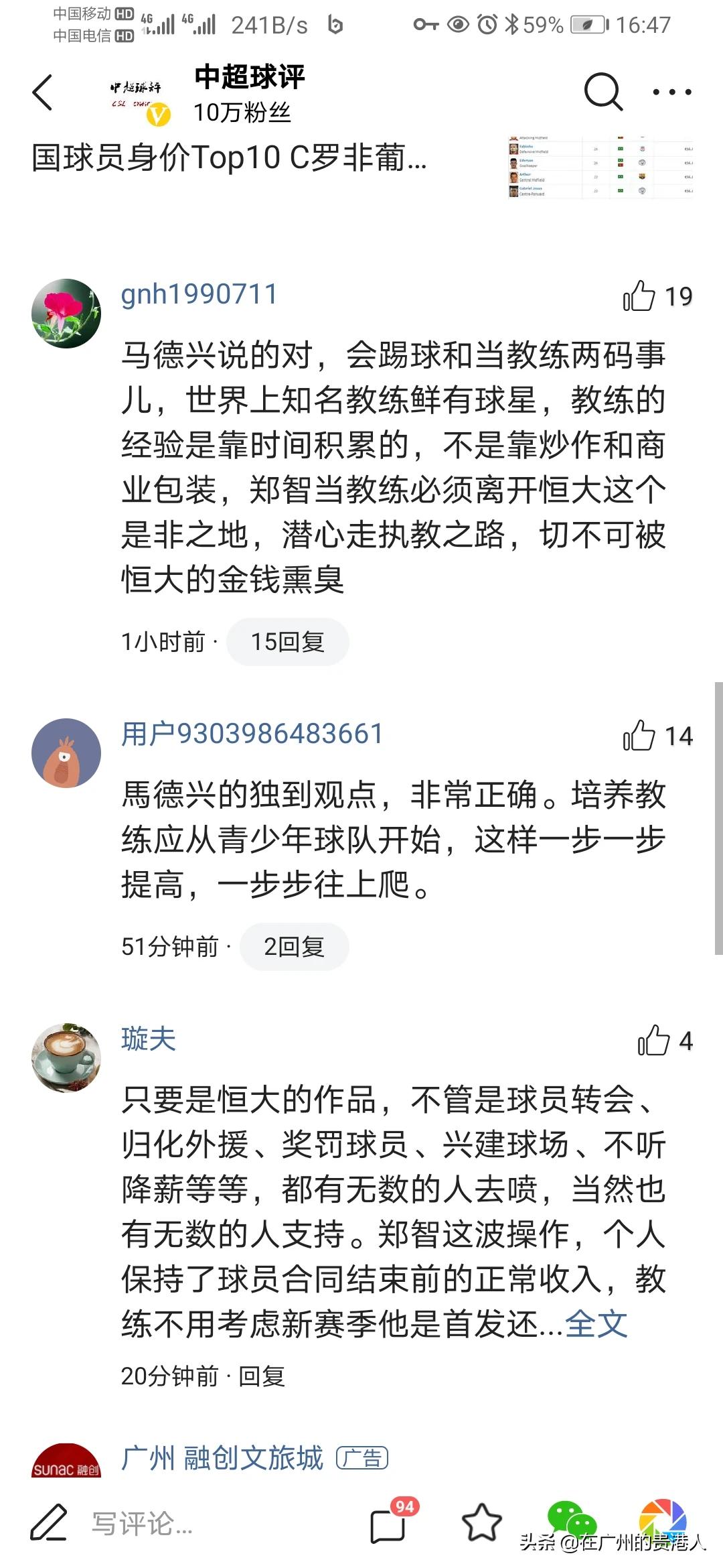 郑智任国足教练,郑智有望成为恒大主教练吗