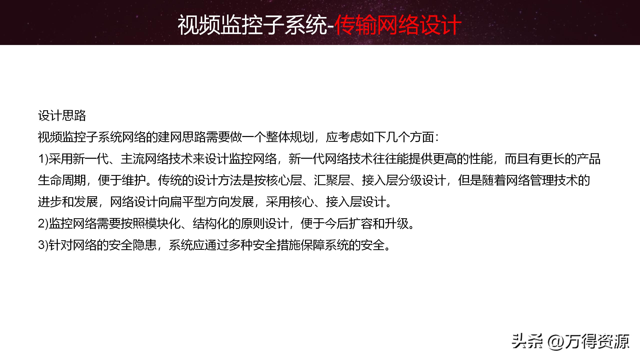 智慧园区解决方案招商,2020智慧园区方案ppt