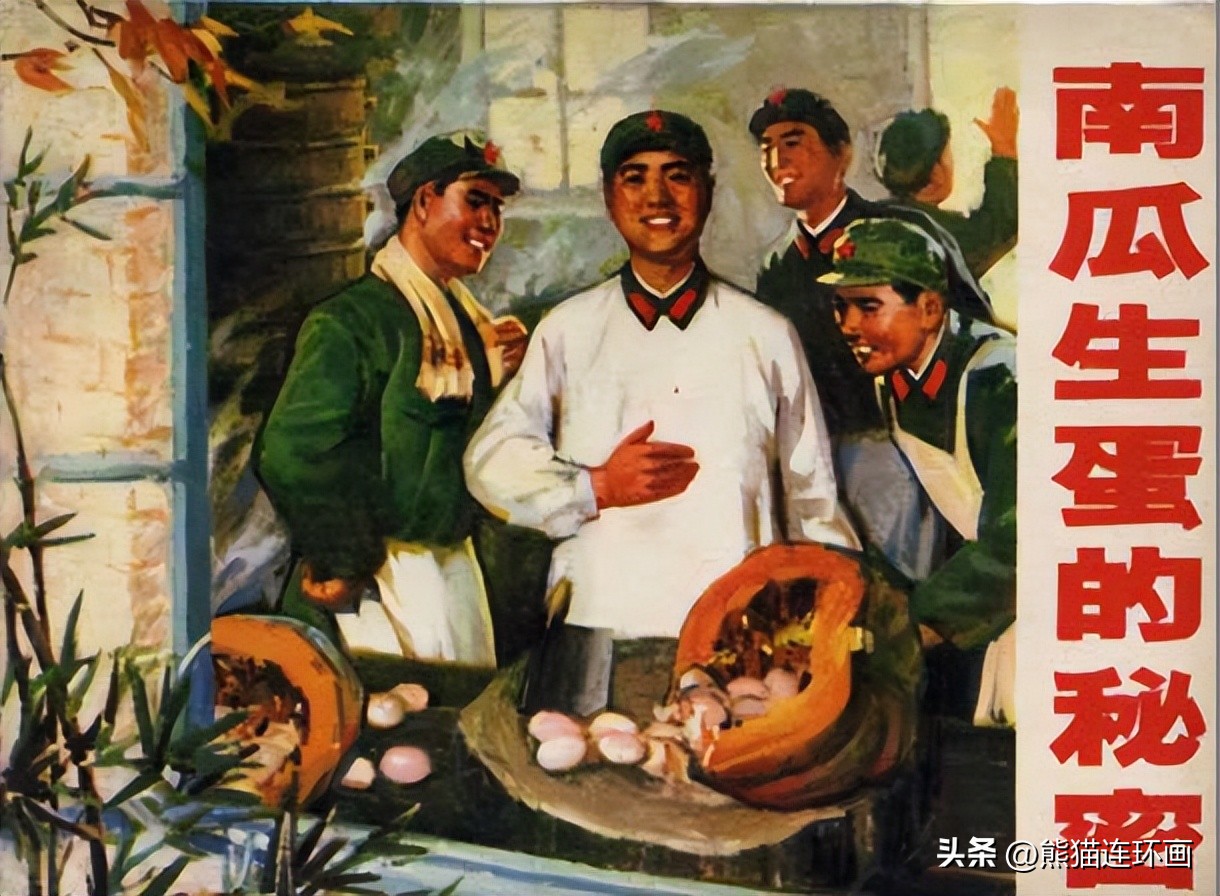 连环画南瓜生蛋的秘密价格,南瓜故事连环画