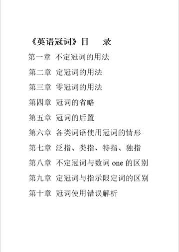 英语冠词的难点总结,英语冠词和零冠词的应用