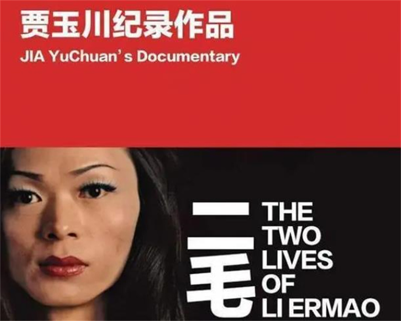 “变性人”李二毛：为爱变女人，被拍17年，41岁在出租屋悲惨离世