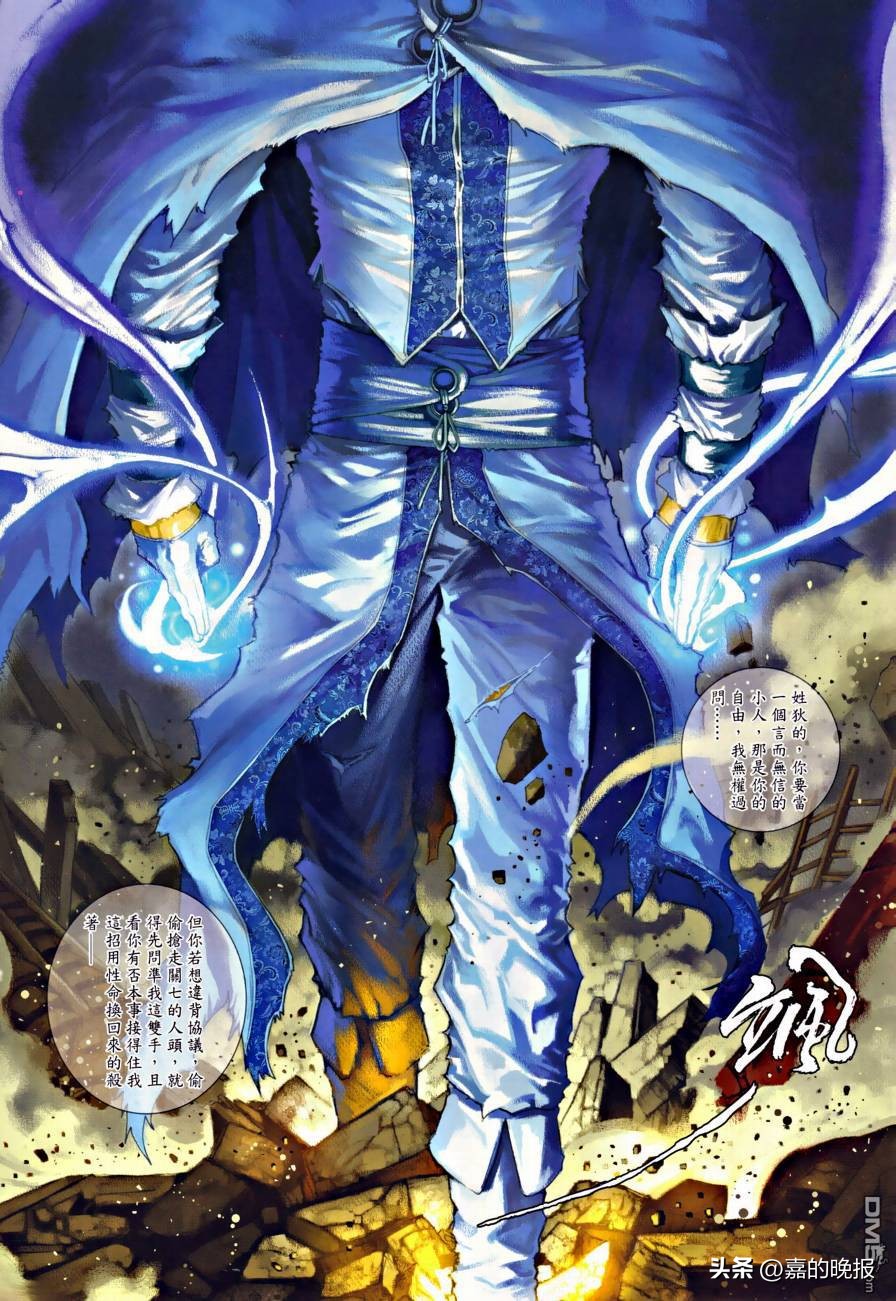 温瑞安群侠传第二部,温瑞安群侠传第三十期