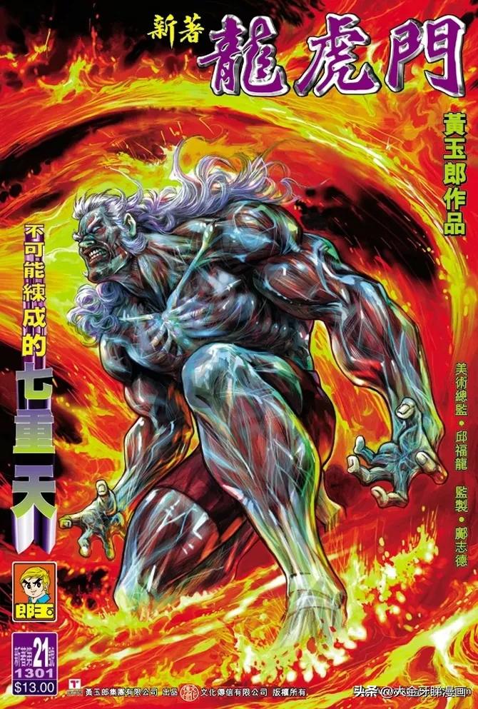 港漫龙虎门系列,港漫龙虎门老祖宗最惊险一战