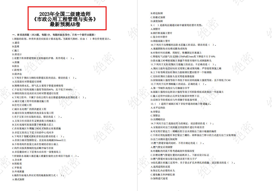 6.3号二建弃考！编制上岸，花820买的全科密训卷没用了，无偿赠送