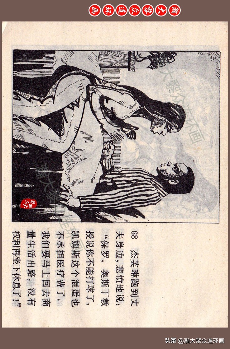 瀚大黎众连环画梅氏水浒故事,瀚大黎众仲伟连环画