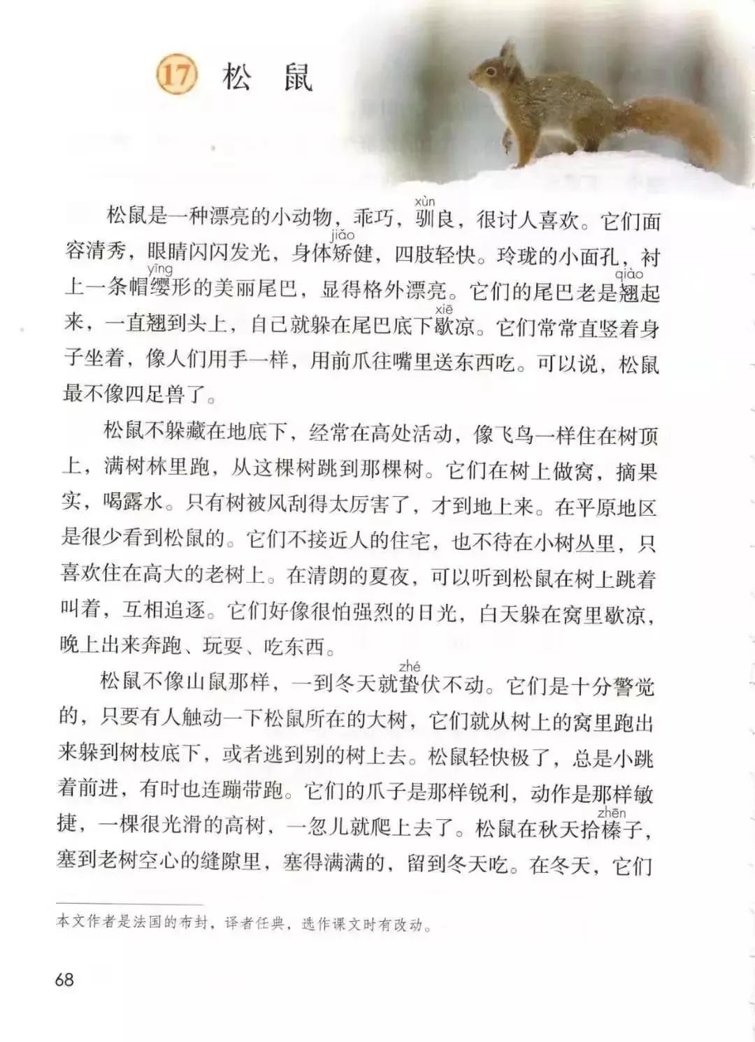 人教版小学语文（五年级上册）课本电子版暑假预习快收藏