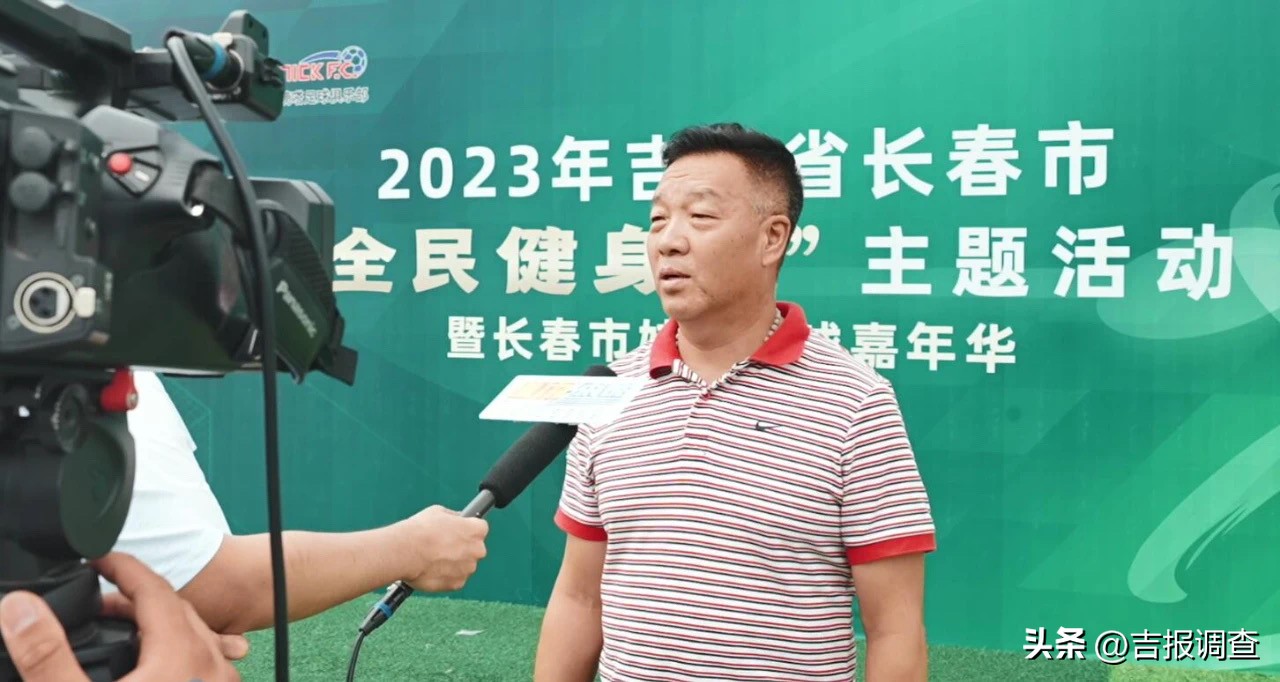 长春市全民健身活动,2023年全民健身嘉年华