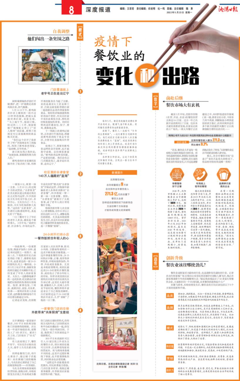 疫情下餐饮业的变化和出路