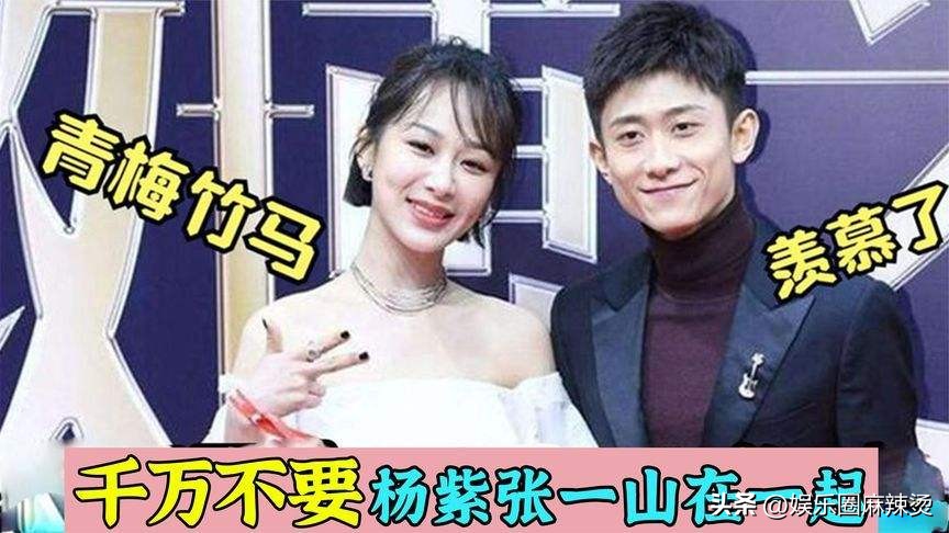 张一山为杨紫庆生的日常,张一山怎么为杨紫过生日的