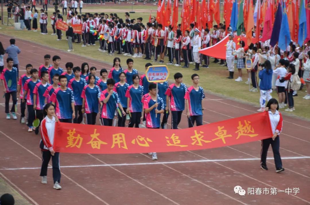 阳春市第一中学举办第十六届体育节，4500多名运动员参加