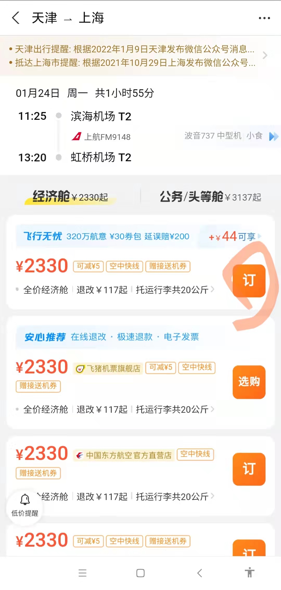 网上预订的机票怎么登机,在网上订机票去机场怎么拿票
