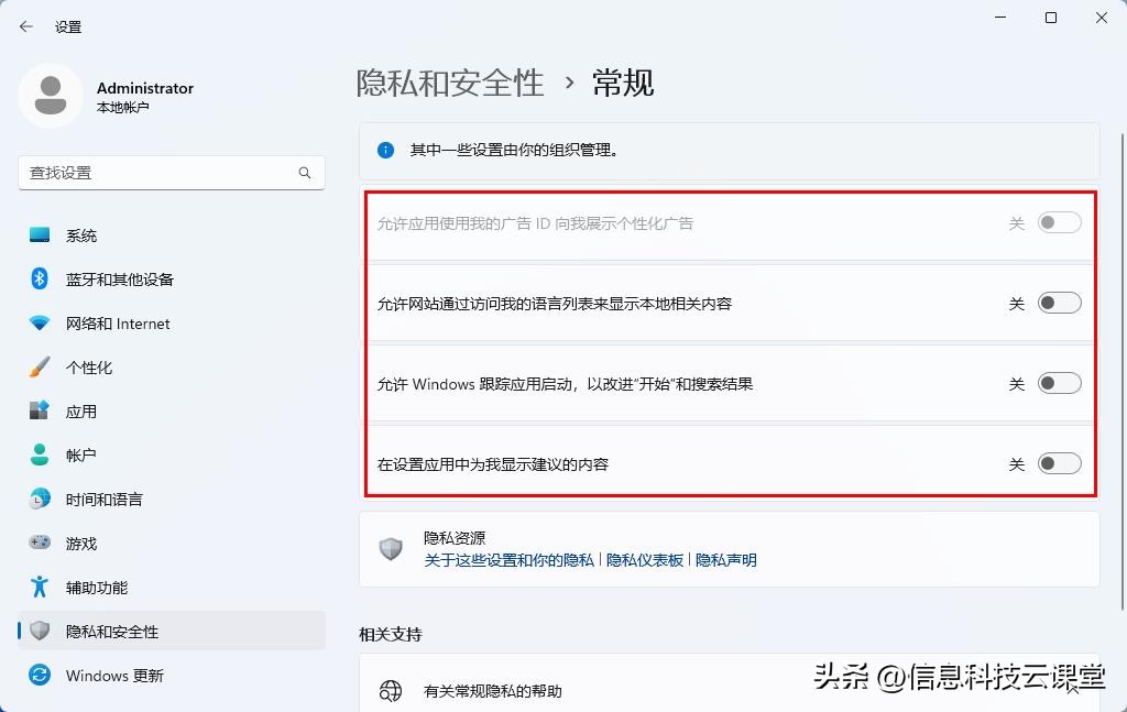 如何在Windows11上禁用数据跟踪功能,最大限度保护个人隐私