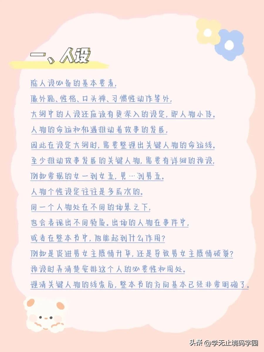 手把手教你写小说的第1步,小白写小说如何练写作