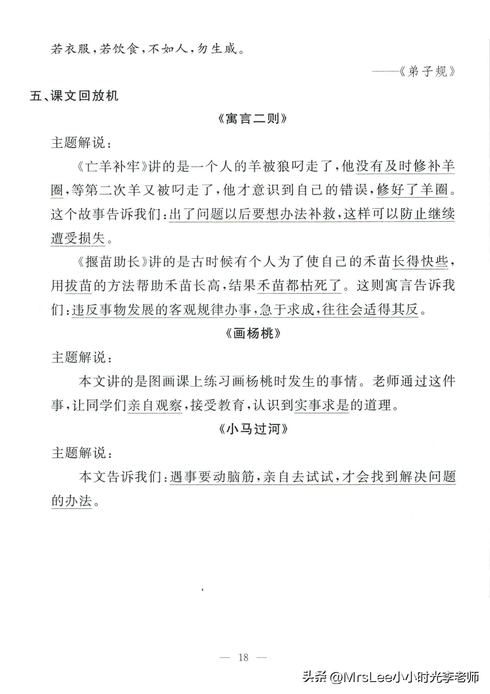 二下语文·孟建平期末复习手册32页