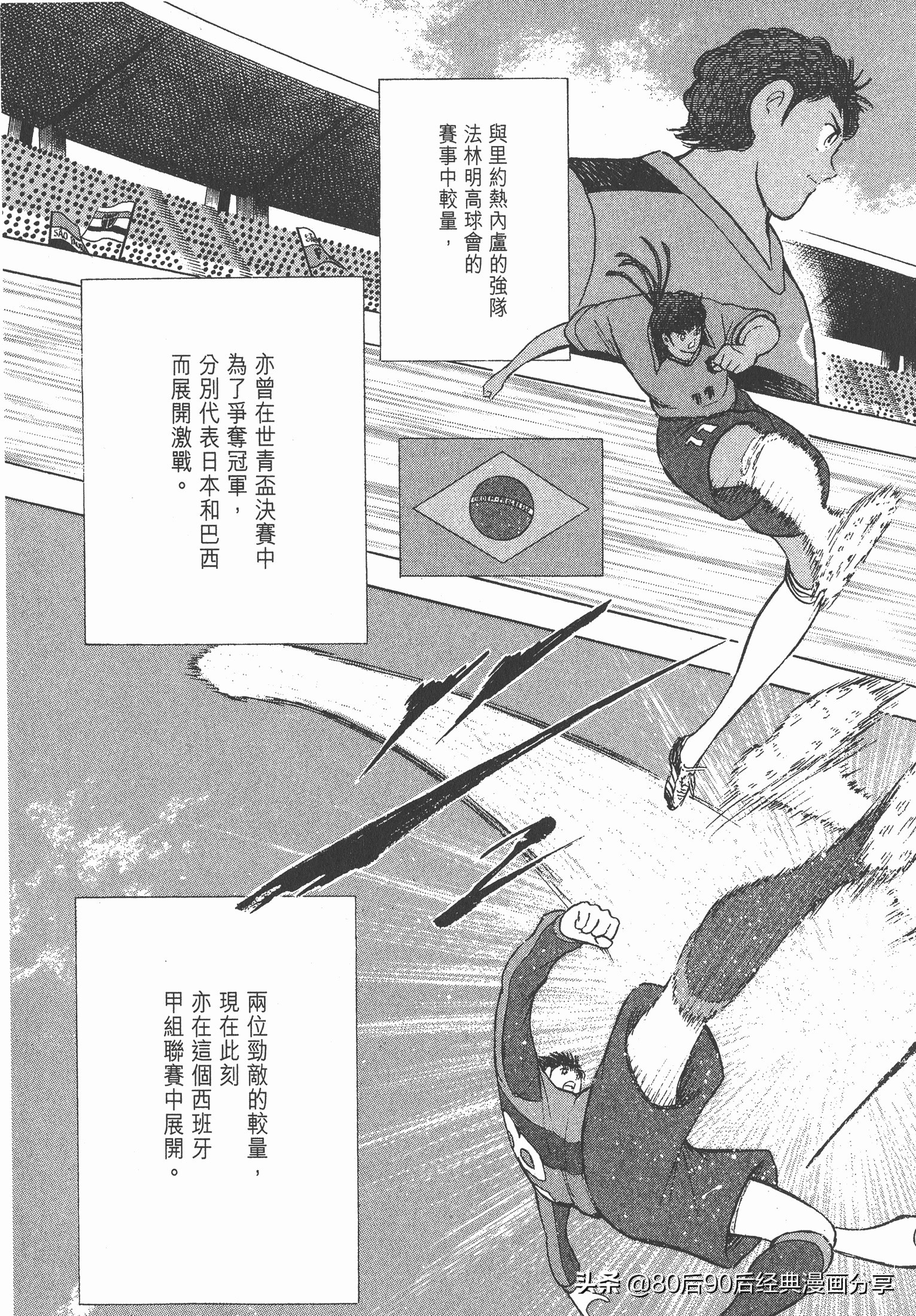 足球小將.GOLDEN-23卷006下