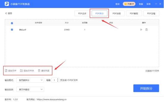 福昕拆分pdf文件最简单的方法,pdf文件拆分成多个pdf文件