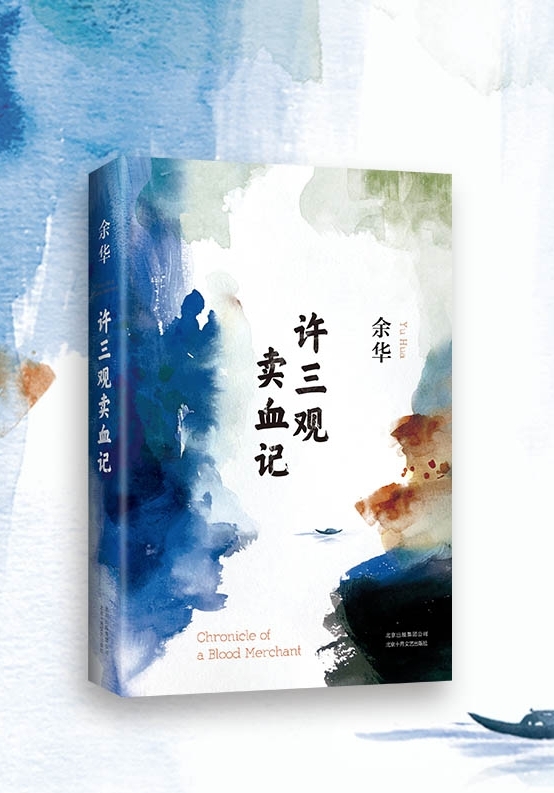 5分钟读完许三观卖血记,许三观卖血记的深度解析