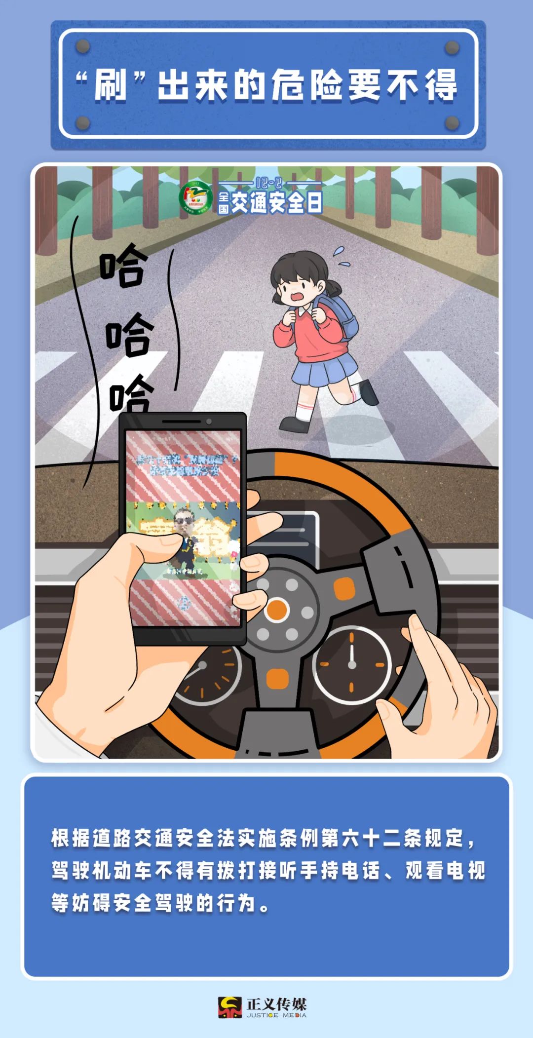 快速了解全国交通安全日,交通知识12.2交通安全日