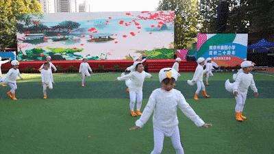 遇见美好鑫动生花——南京市鑫园小学建校20周年教育成果汇报会