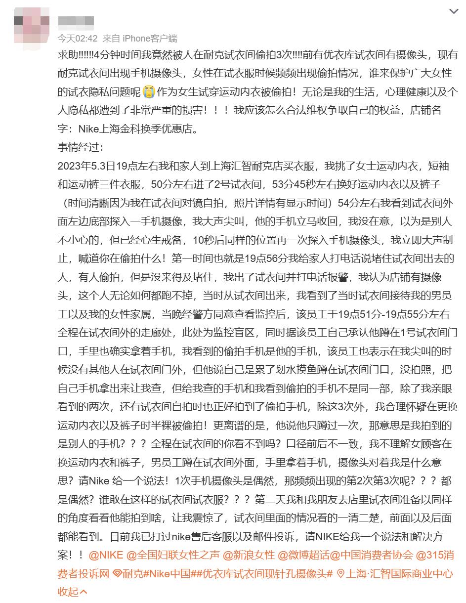 女子称在nike试衣间被偷拍3次,nike耐克店被偷衣服