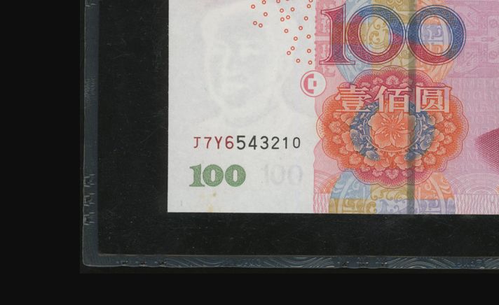 2018年50块钱纸币,5版50元纸币价格